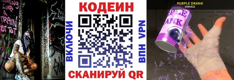 Кодеин Purple Drank Уржум